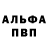 Альфа ПВП Соль ali shahmoradi
