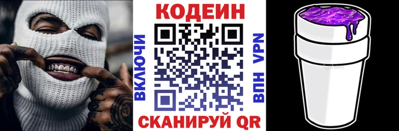 Кодеиновый сироп Lean напиток Lean (лин)  закладка  МЕГА   Александровское 
